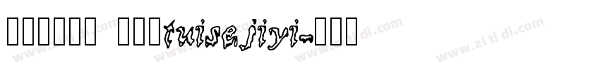 雅黑多国瘦长 常规_tuisejiyi字体转换